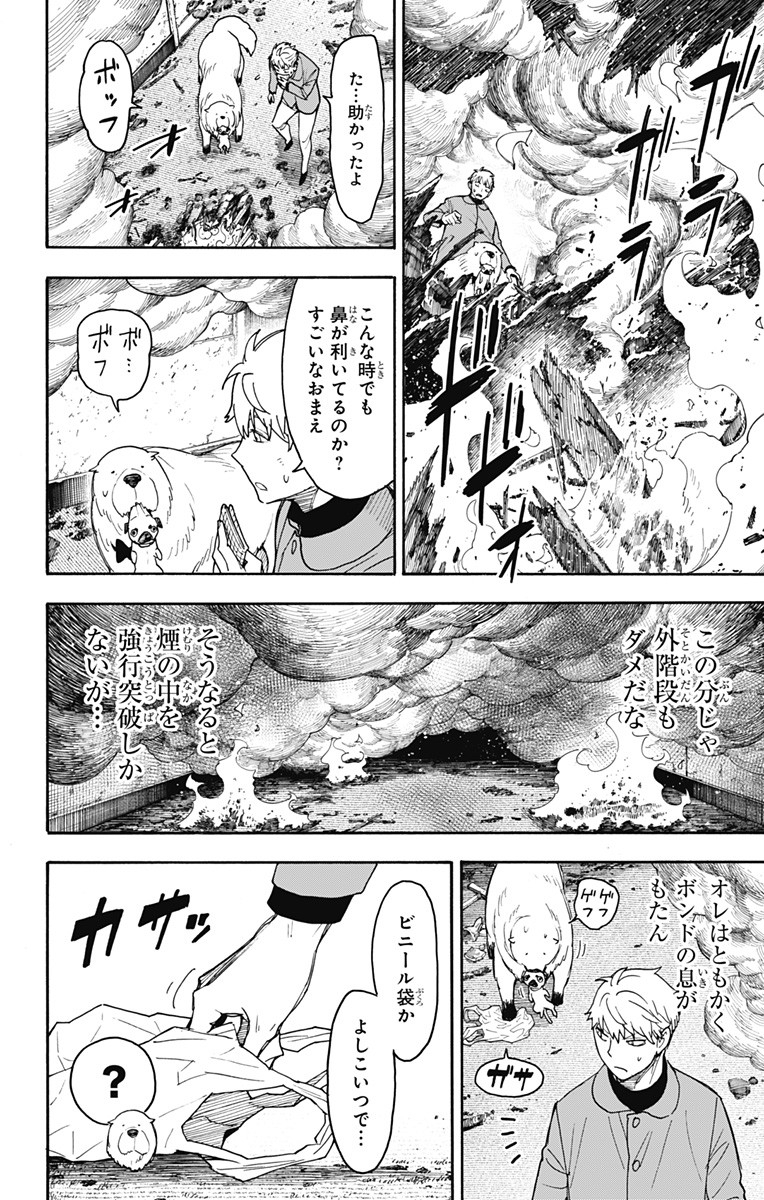 スパイファミリー 第58.2話 - Page 2