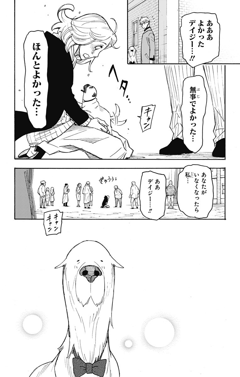 スパイファミリー 第58.2話 - Page 12