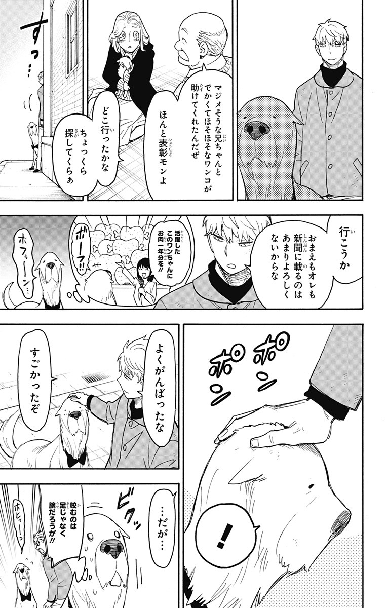 スパイファミリー 第58.2話 - Page 13