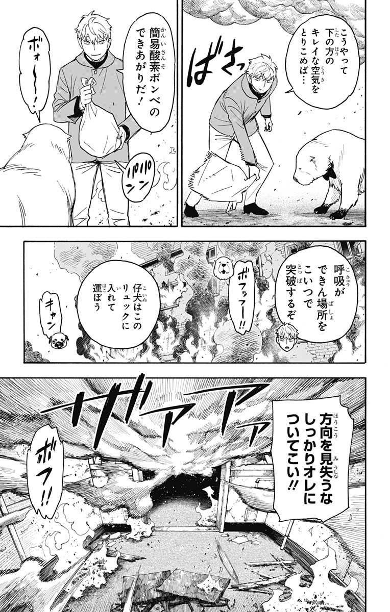 スパイファミリー 第58.2話 - Page 3