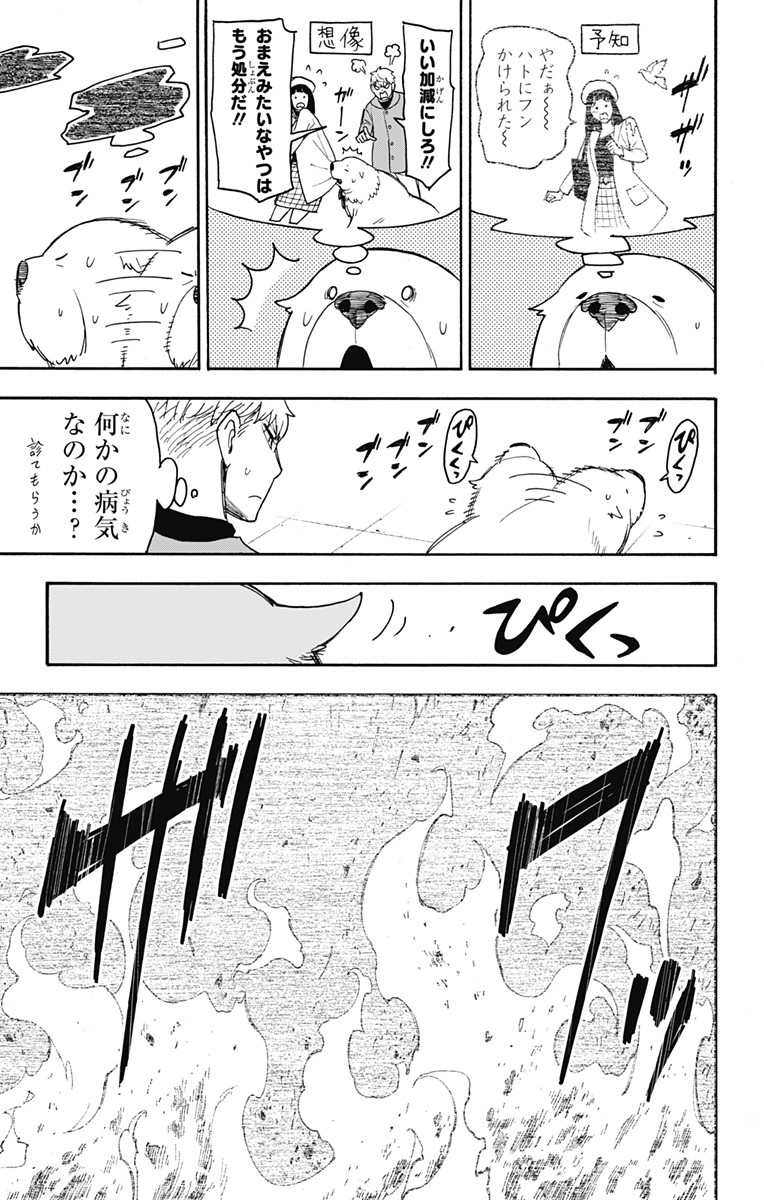 スパイファミリー 第58話 - Page 11