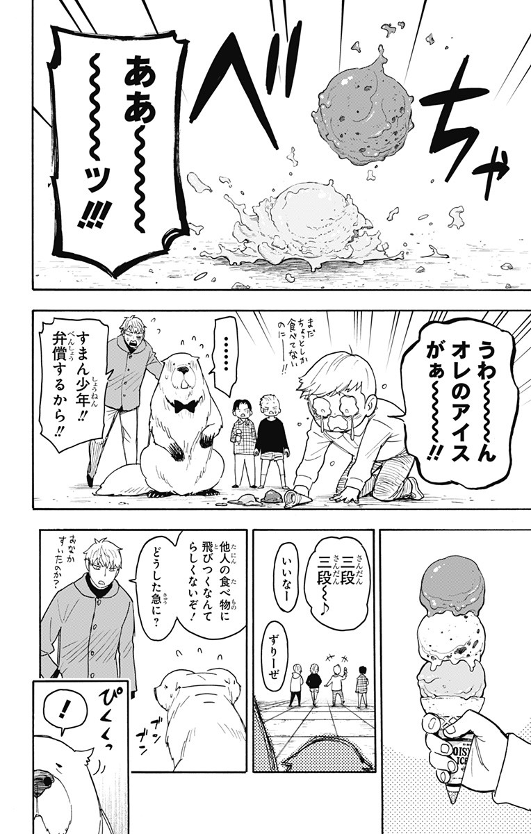 スパイファミリー 第58話 - Page 8