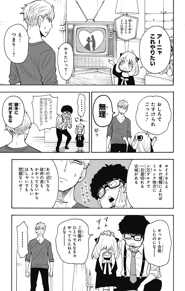 スパイファミリー 第6話 - Page 17