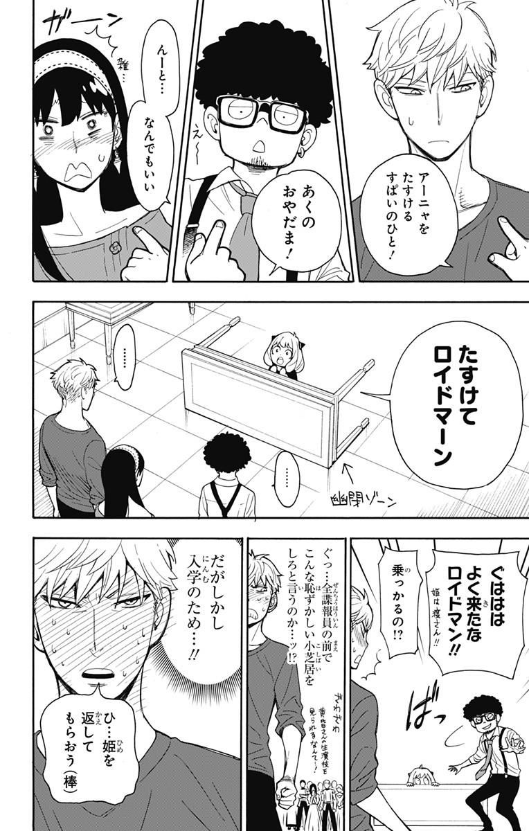 スパイファミリー 第6話 - Page 20