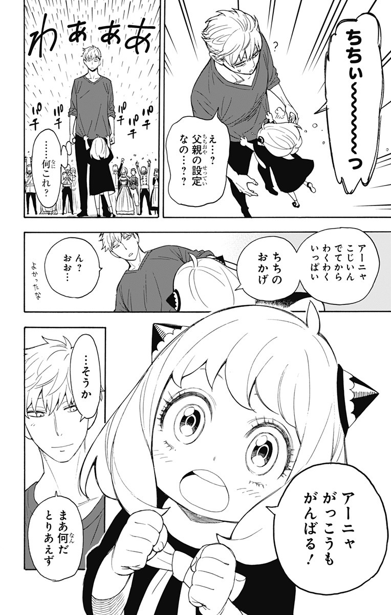 スパイファミリー 第6話 - Page 24