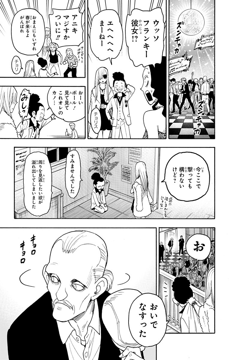 スパイファミリー 第60話 - Page 13