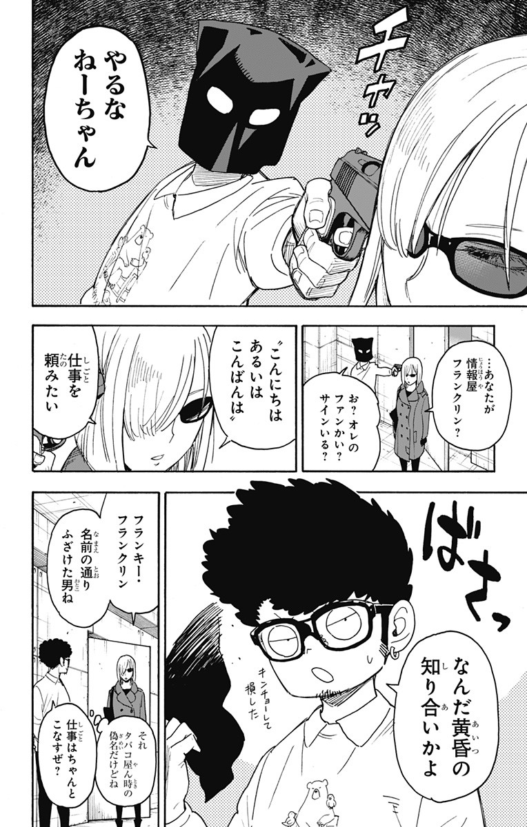 スパイファミリー 第60話 - Page 6