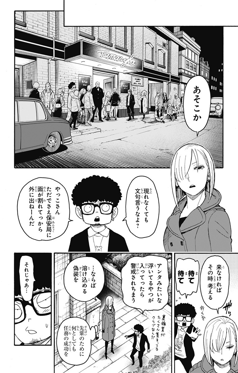 スパイファミリー 第60話 - Page 10