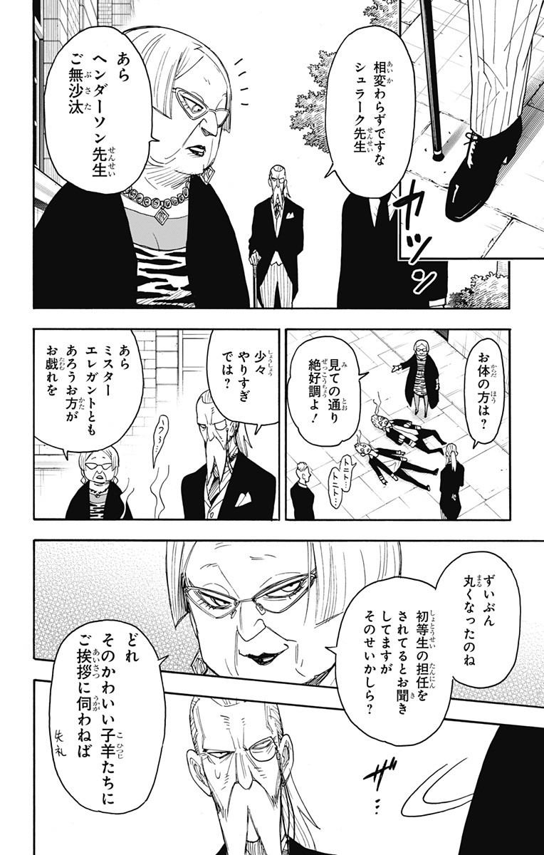 スパイファミリー 第61話 - Page 11