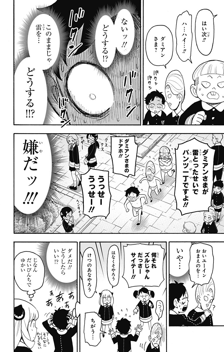 スパイファミリー 第61話 - Page 19