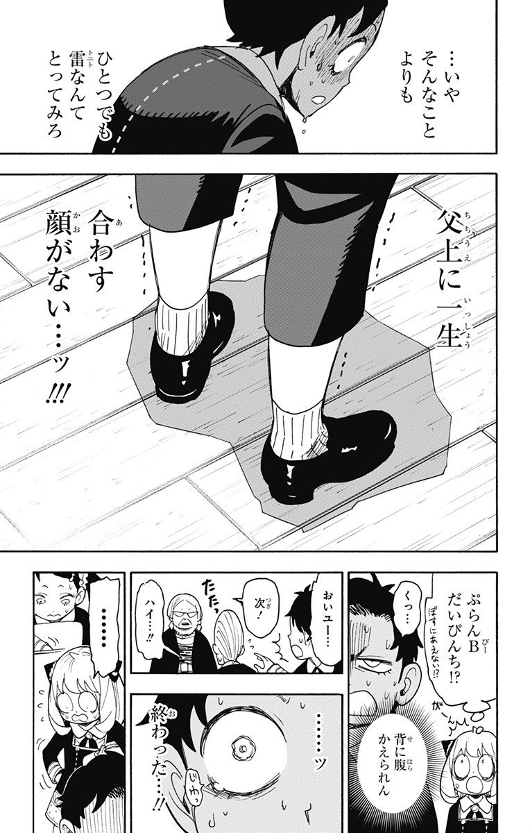 スパイファミリー 第61話 - Page 20