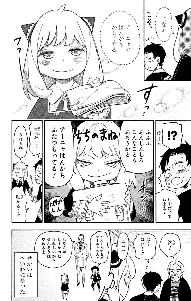 スパイファミリー 第61話 - Page 21