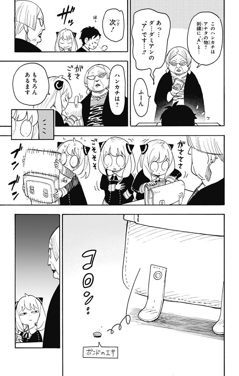 スパイファミリー 第61話 - Page 22