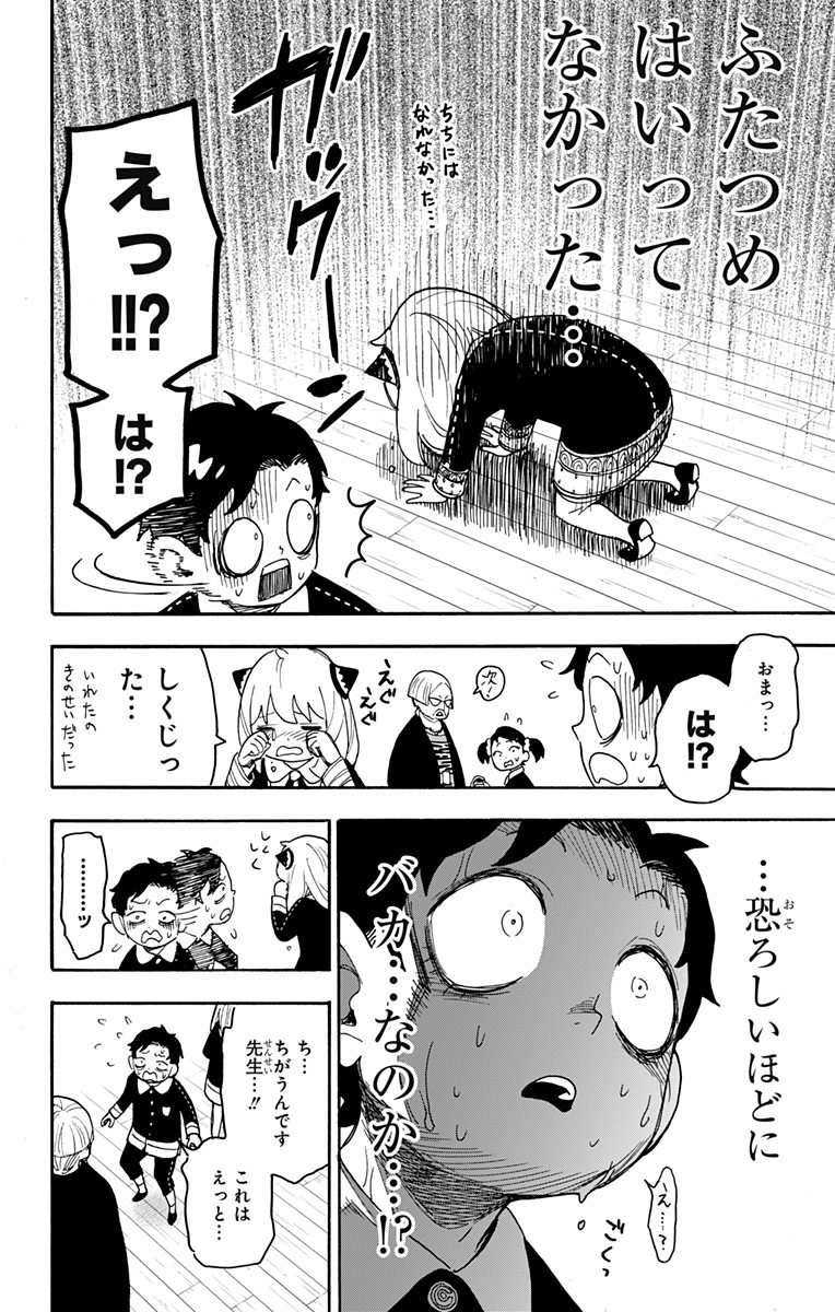 スパイファミリー 第61話 - Page 25