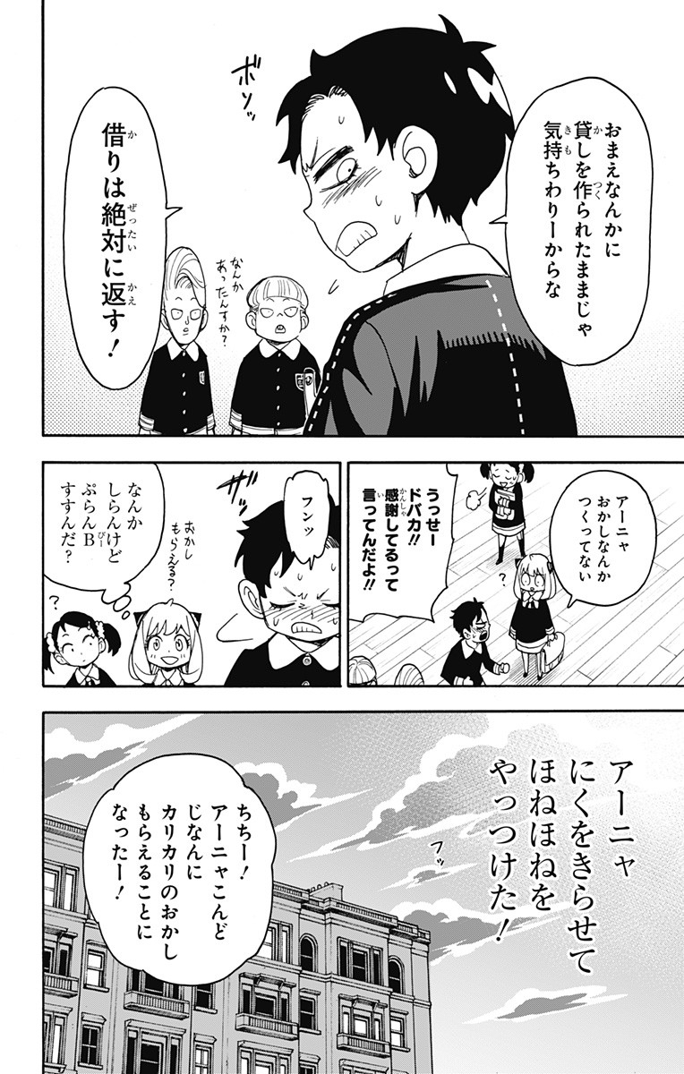 スパイファミリー 第61話 - Page 27