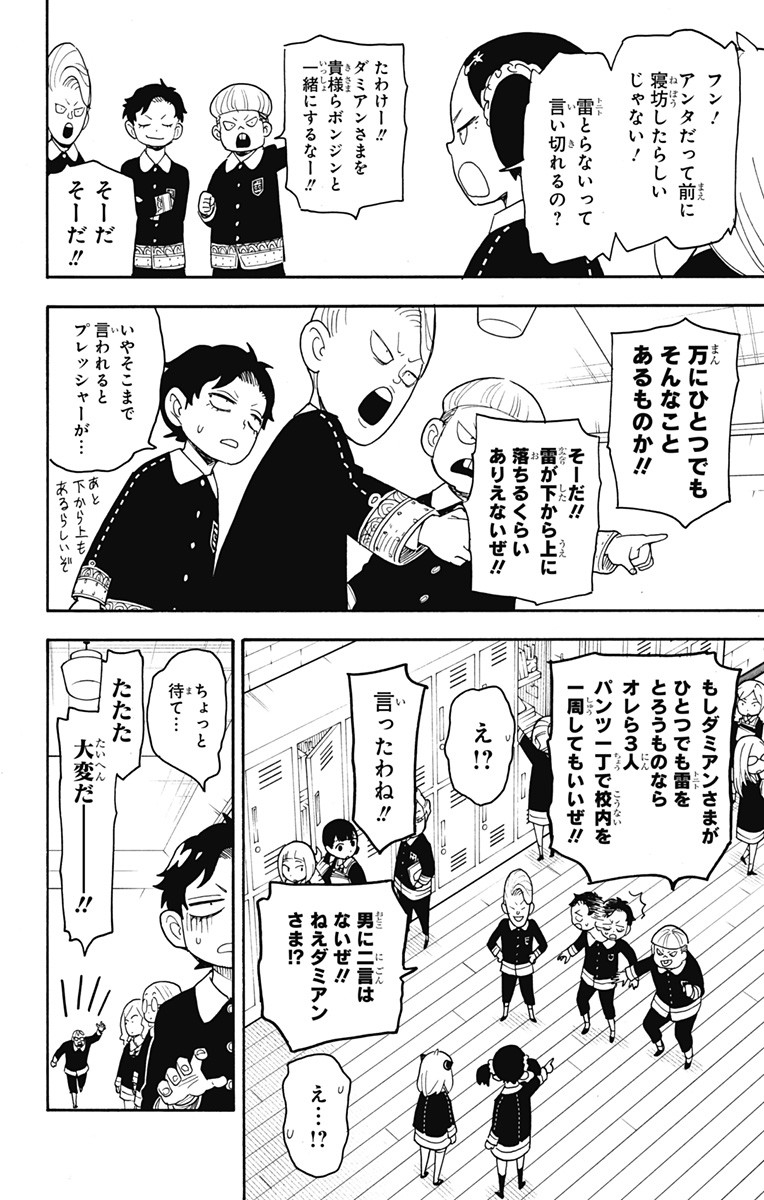 スパイファミリー 第61話 - Page 7