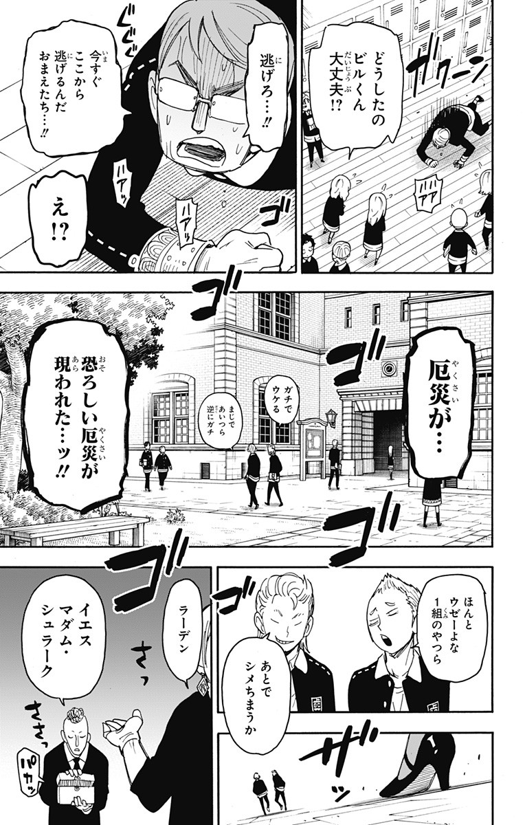 スパイファミリー 第61話 - Page 8