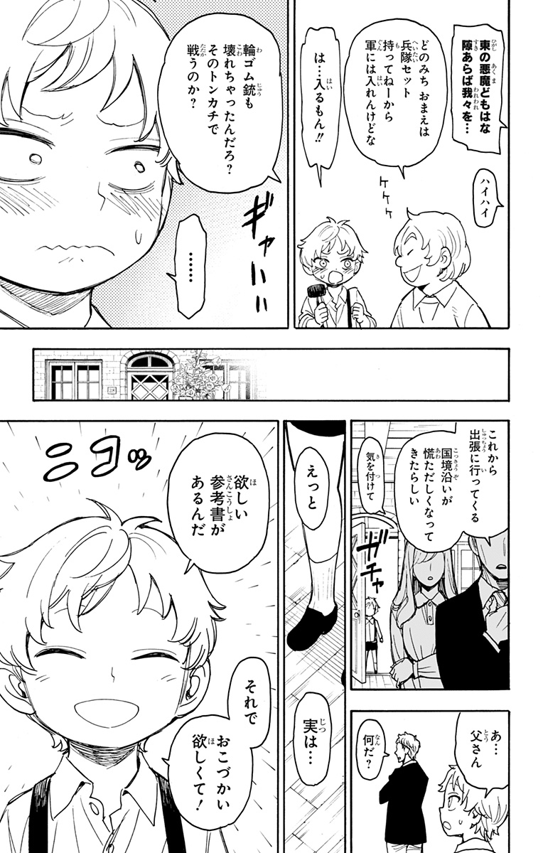 スパイファミリー 第62.1話 - Page 11