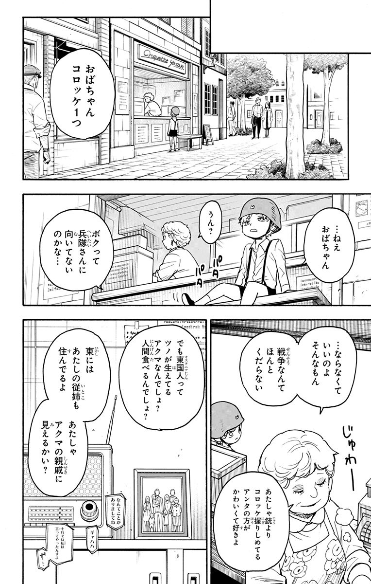 スパイファミリー 第62.1話 - Page 16