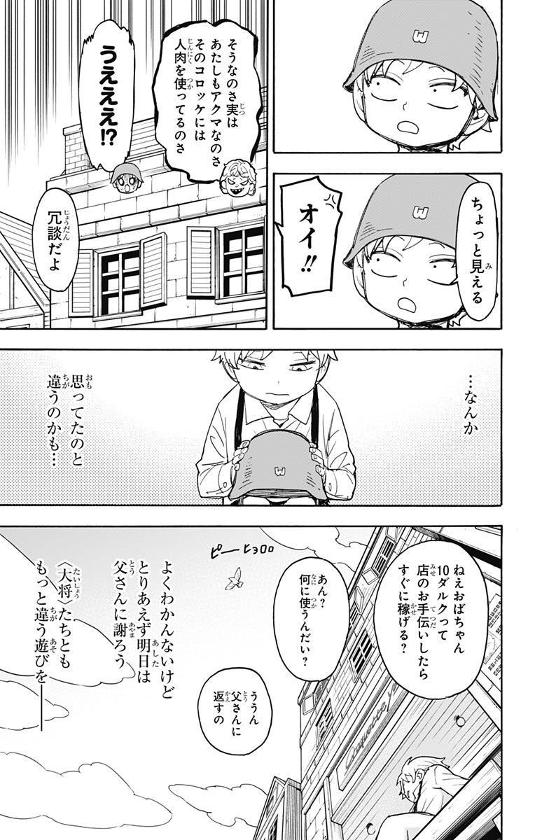 スパイファミリー 第62.1話 - Page 17