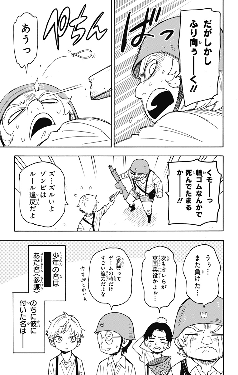 スパイファミリー 第62.1話 - Page 3