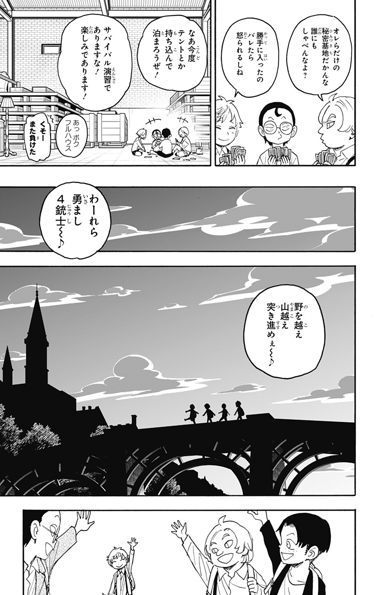 スパイファミリー 第62.1話 - Page 5