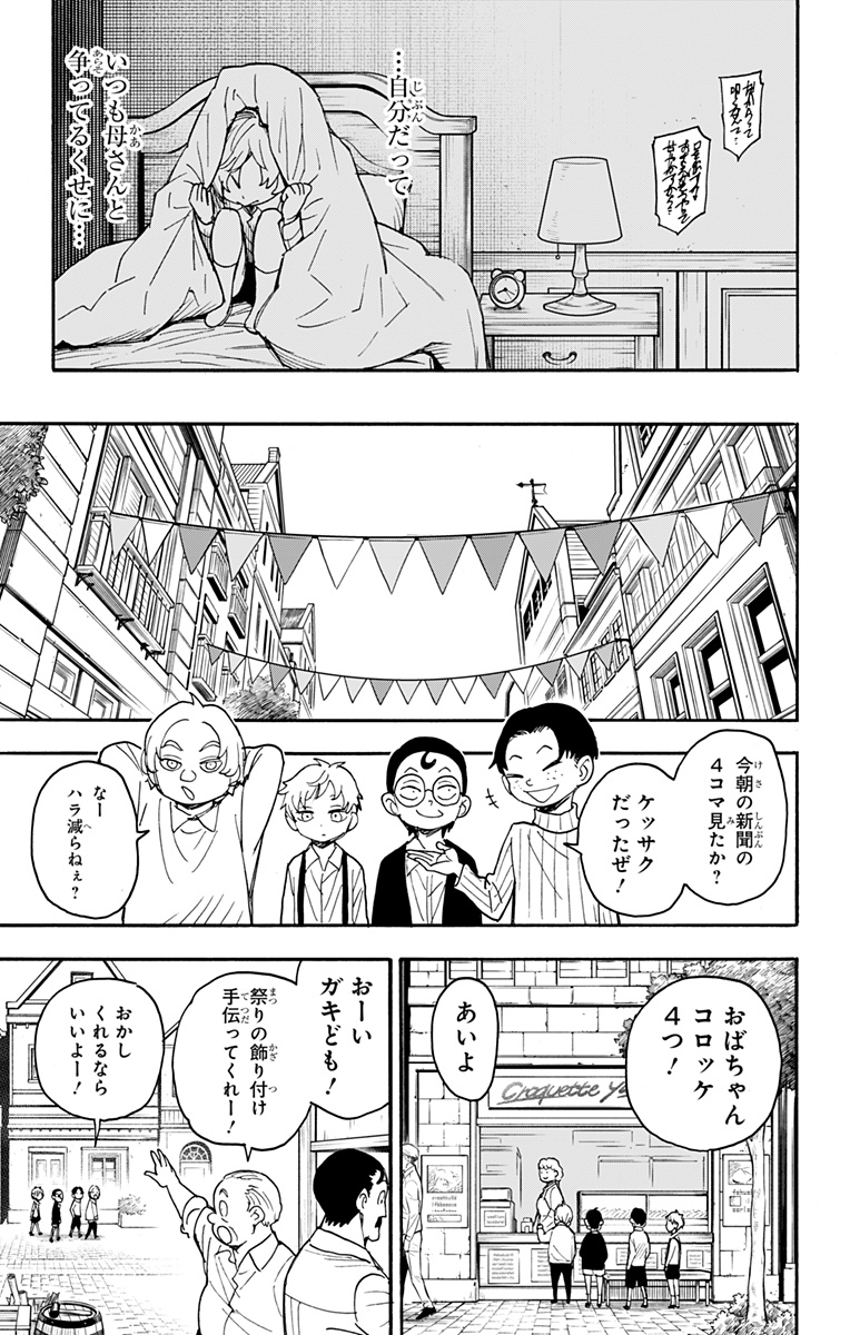 スパイファミリー 第62.1話 - Page 9