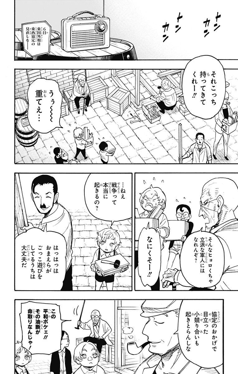 スパイファミリー 第62.1話 - Page 10