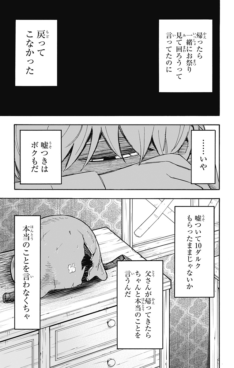 スパイファミリー 第62.2話 - Page 12