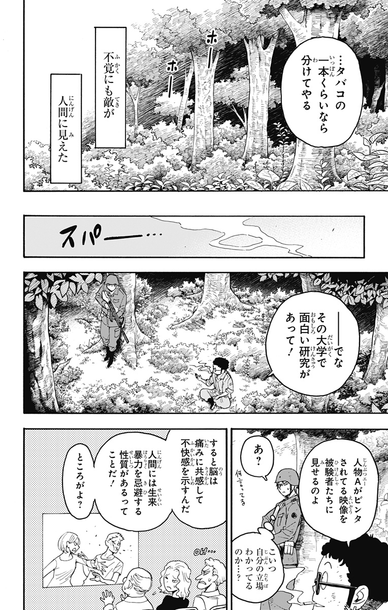 スパイファミリー 第62.3話 - Page 2