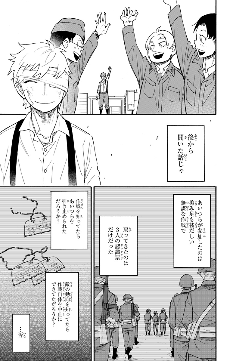 スパイファミリー 第62.3話 - Page 13