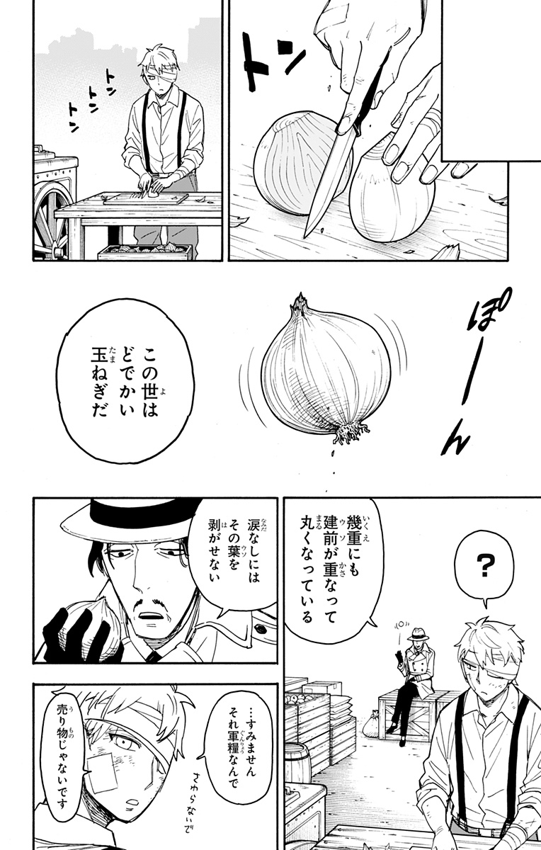 スパイファミリー 第62.3話 - Page 16