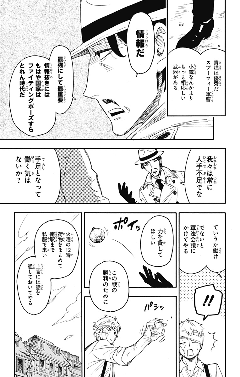 スパイファミリー 第62.3話 - Page 19