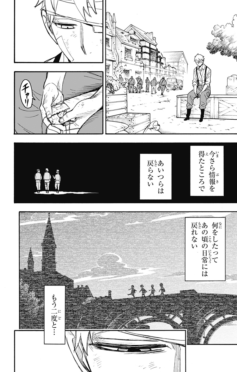 スパイファミリー 第62.3話 - Page 20