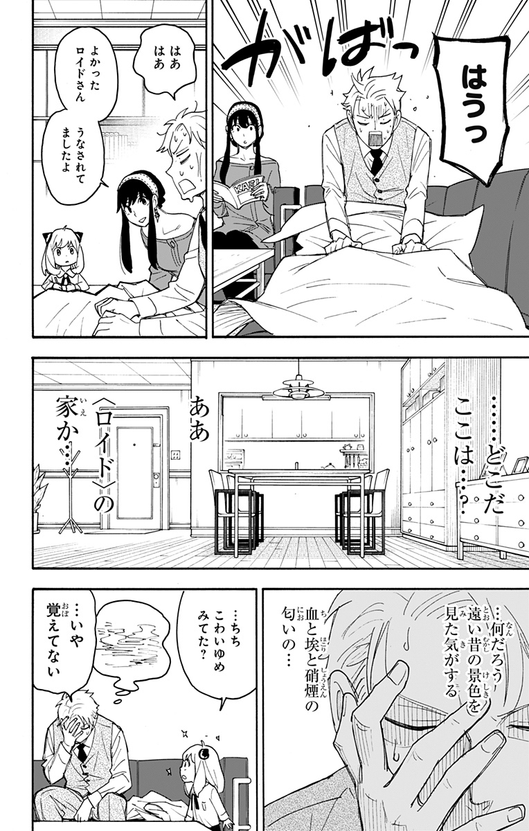 スパイファミリー 第62.3話 - Page 26