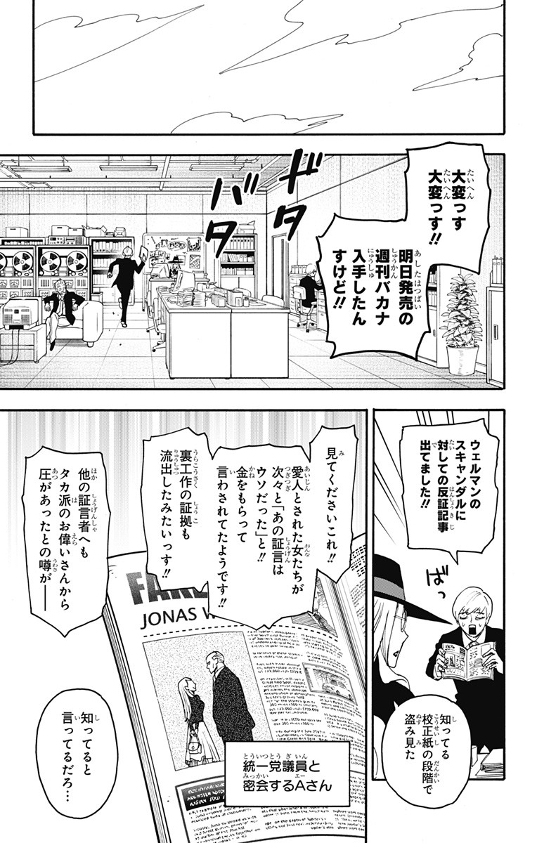 スパイファミリー 第63話 - Page 11