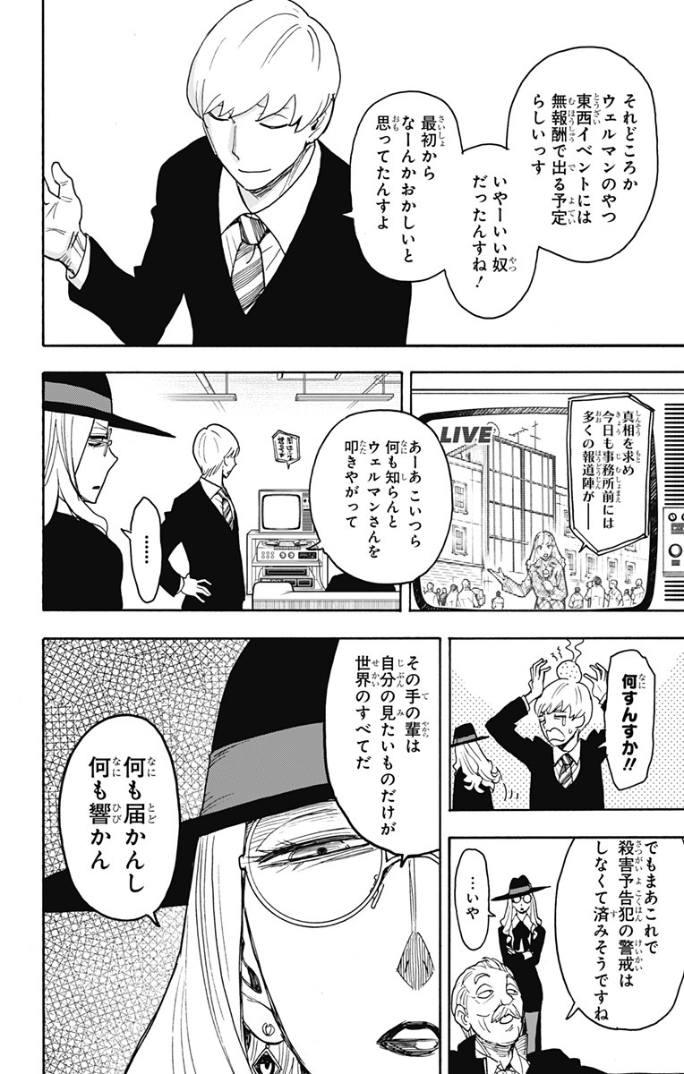 スパイファミリー 第63話 - Page 12