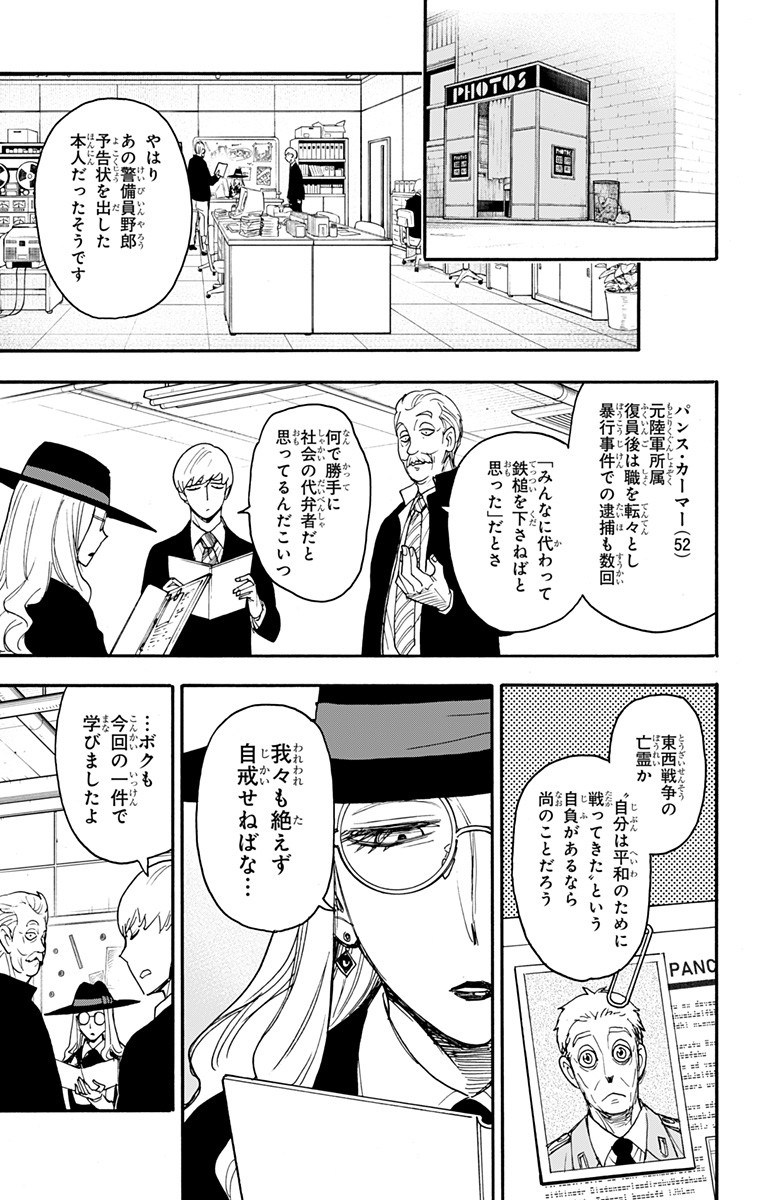 スパイファミリー 第63話 - Page 23