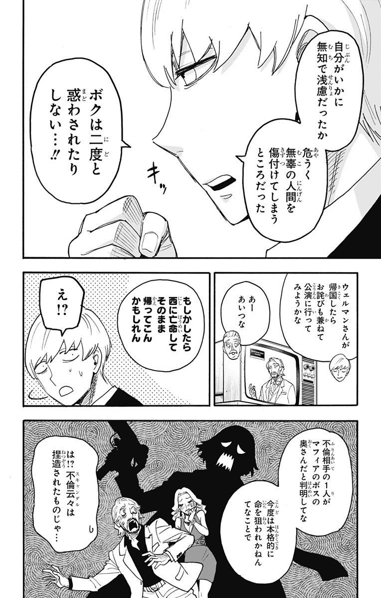 スパイファミリー 第63話 - Page 24