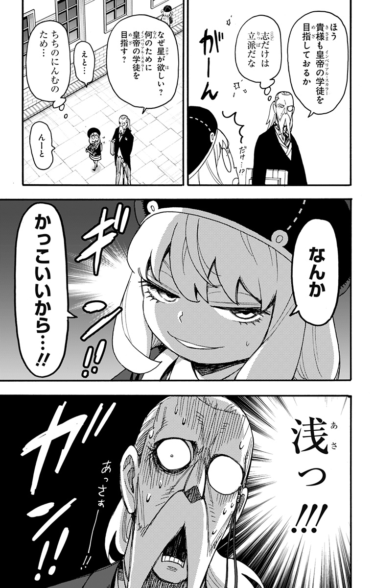 スパイファミリー 第64話 - Page 7