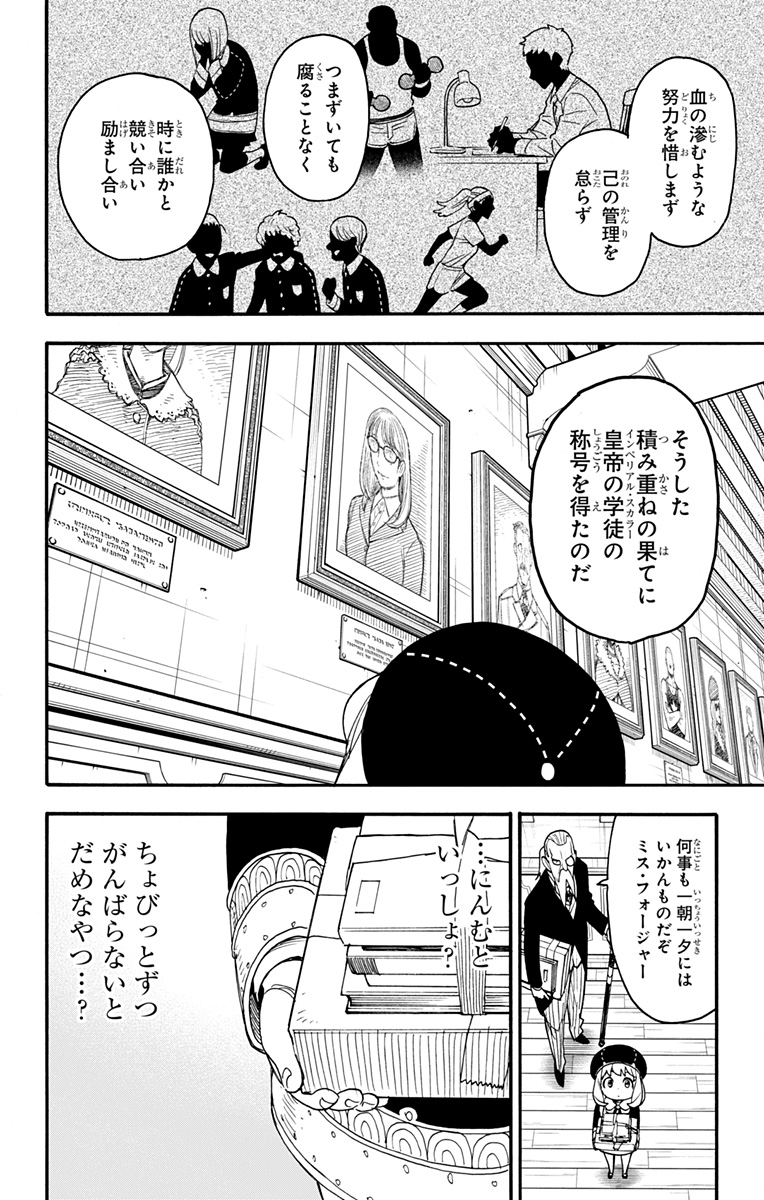 スパイファミリー 第64話 - Page 10