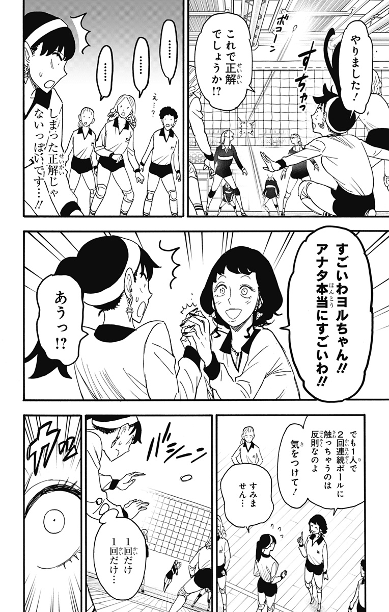 スパイファミリー 第65話 - Page 16