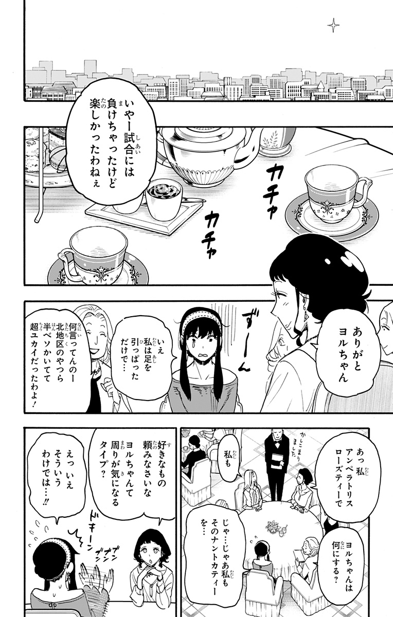 スパイファミリー 第65話 - Page 20