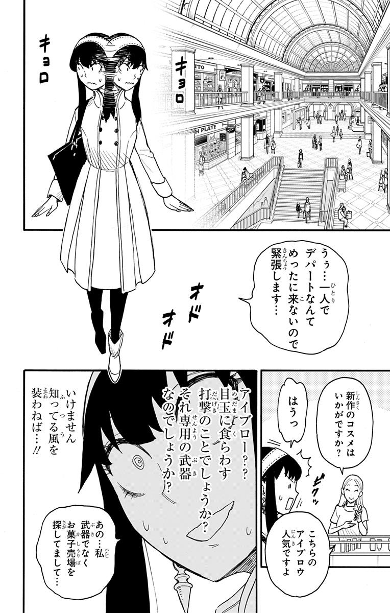 スパイファミリー 第65話 - Page 6