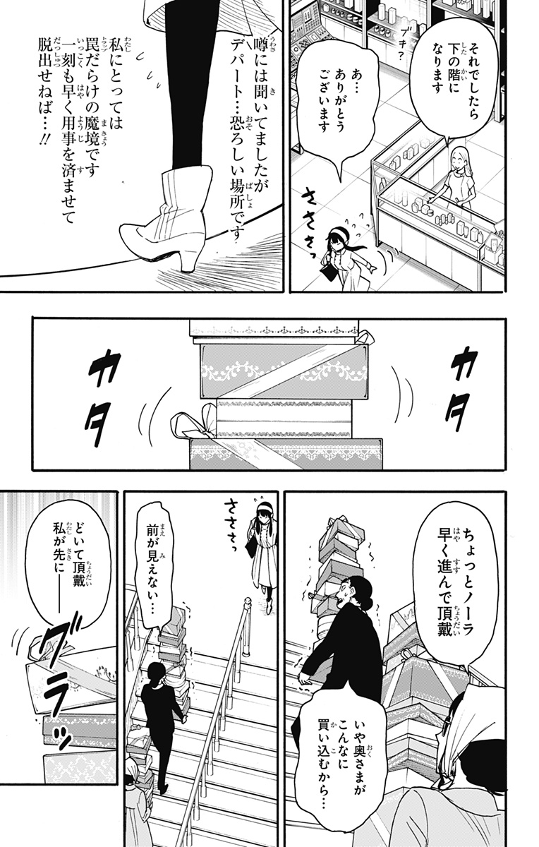 スパイファミリー 第65話 - Page 7