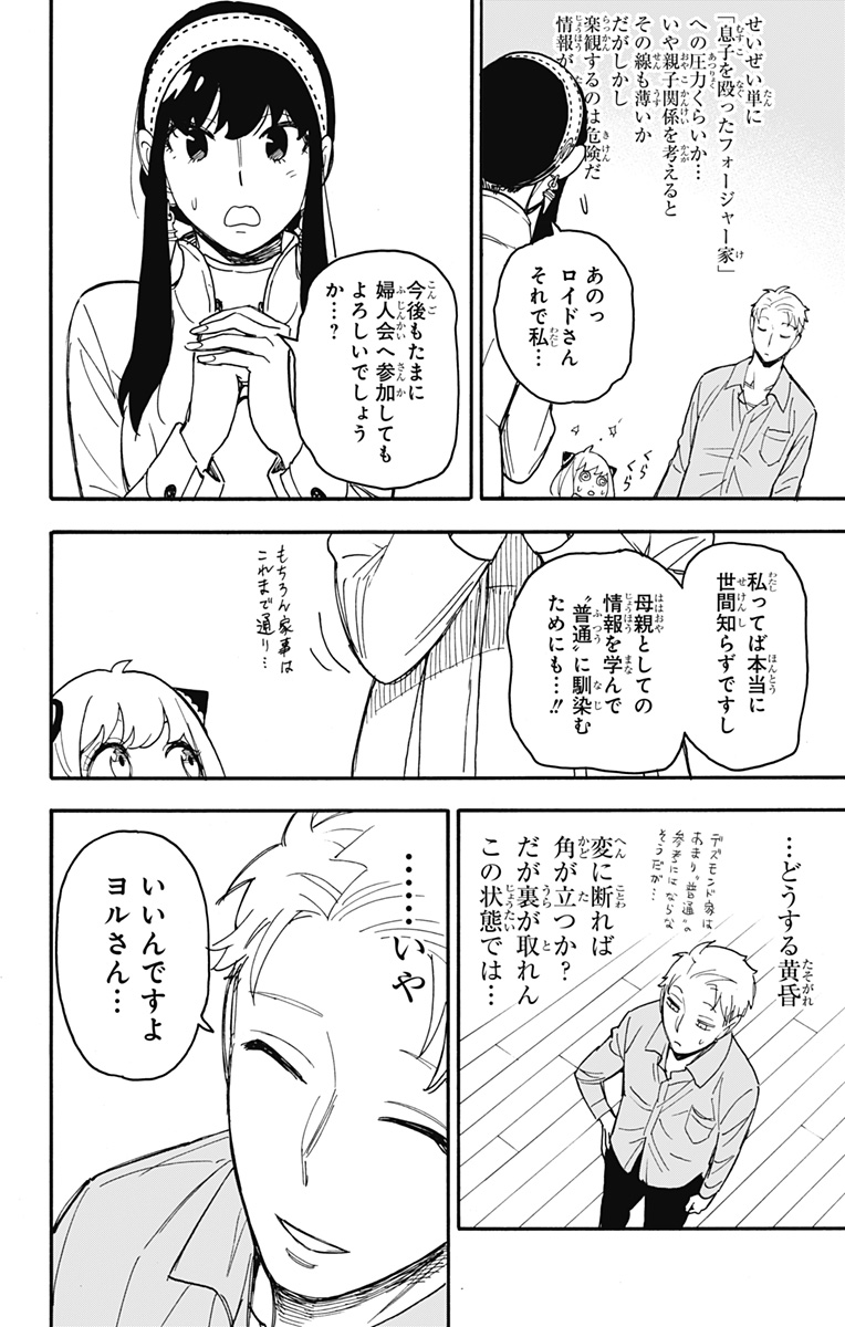 スパイファミリー 第66話 - Page 11