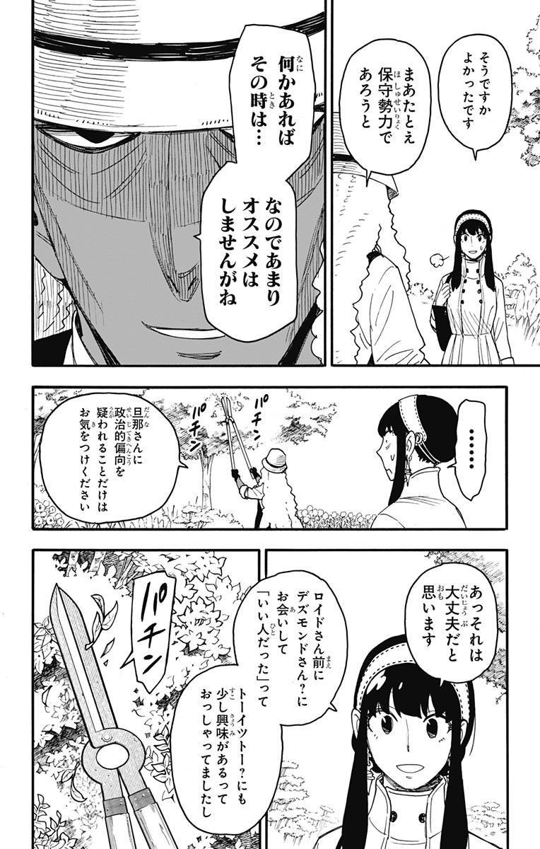 スパイファミリー 第66話 - Page 19