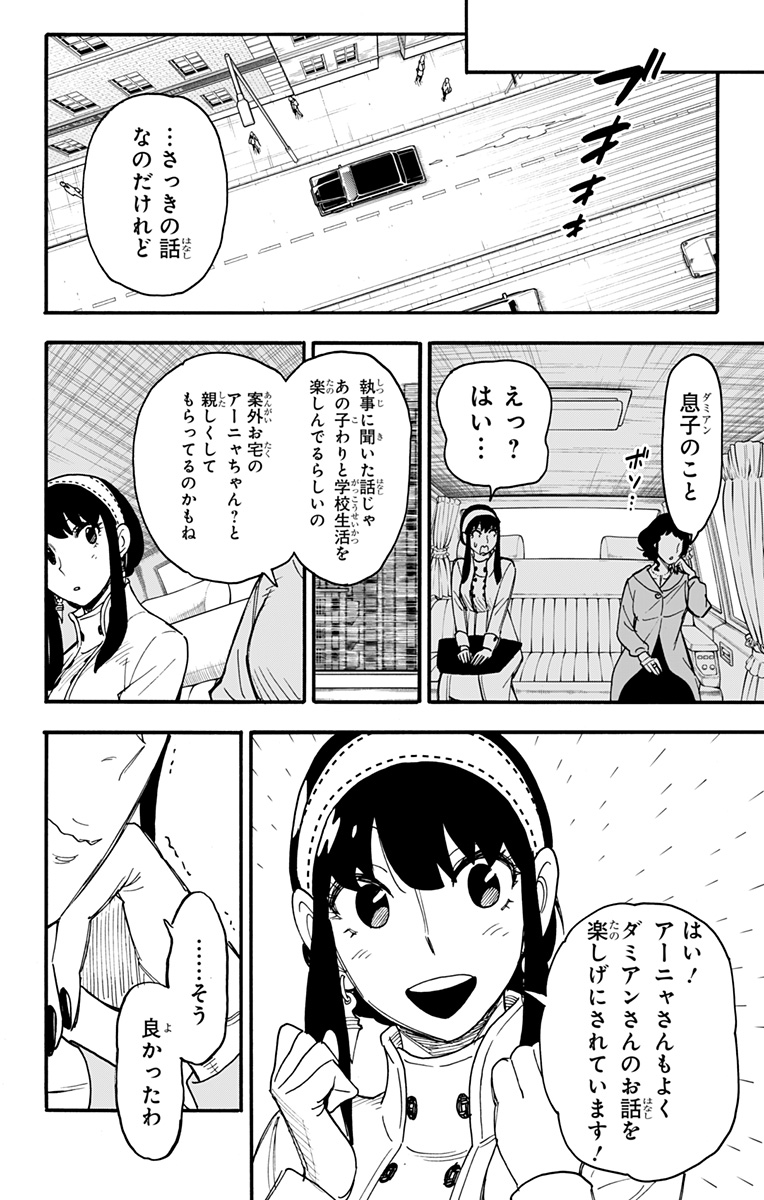 スパイファミリー 第66話 - Page 7