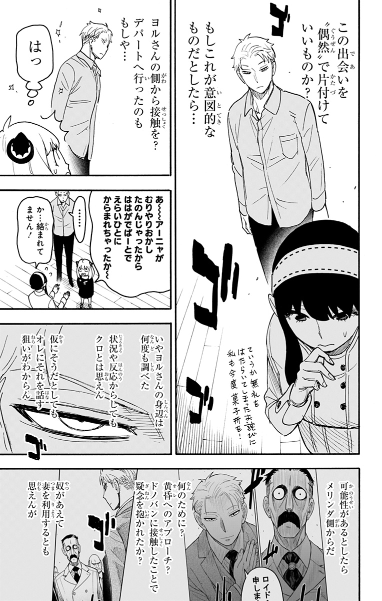 スパイファミリー 第66話 - Page 10