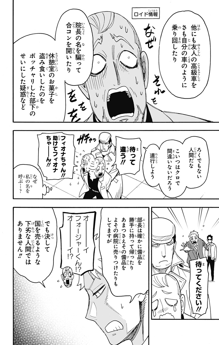 スパイファミリー 第67.5話 - Page 11